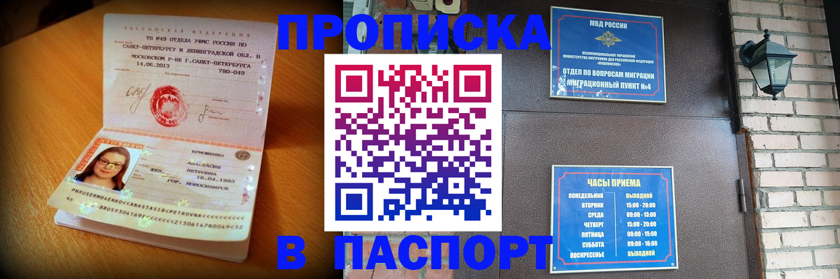 временная регистрация купить в Рубцовске