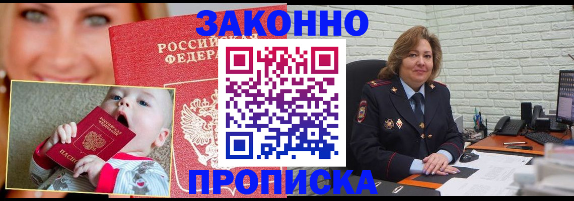 где прописаться в Рубцовске