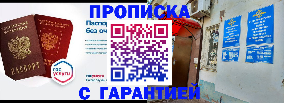 прописка законно в Рубцовске