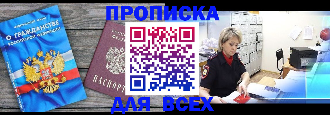 прописка для военкомата в Рубцовске