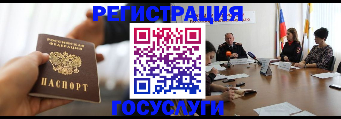 временная регистрация в Рубцовске