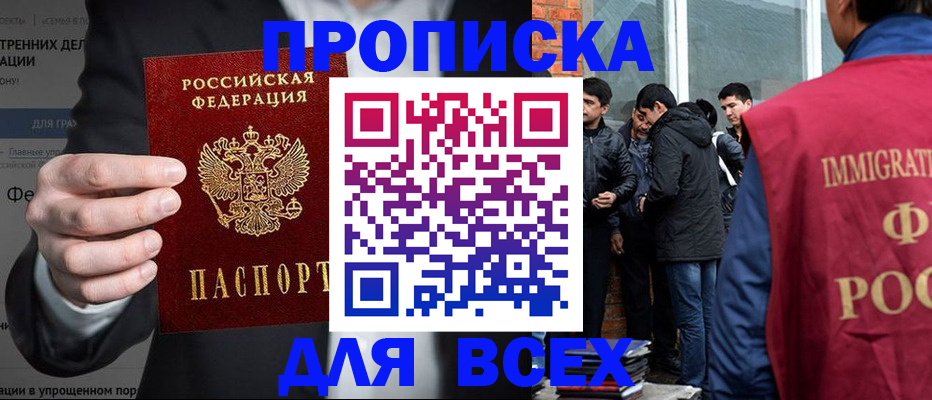прописка штамп в Рубцовске